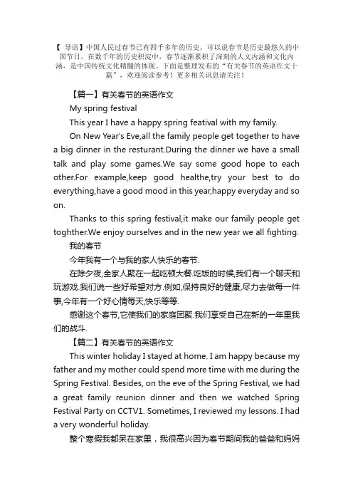 有关春节的英语作文十篇