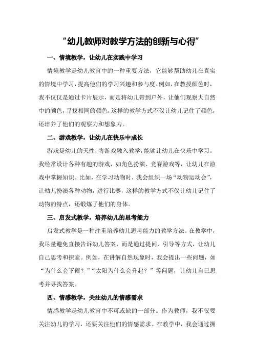 幼儿教师对教学方法的创新与心得