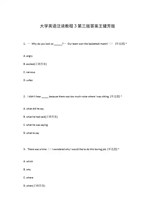 大学英语泛读教程3第三版答案王健芳版