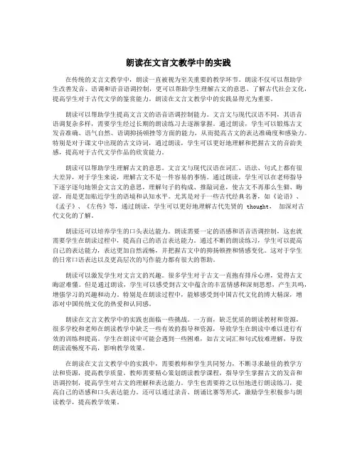 朗读在文言文教学中的实践