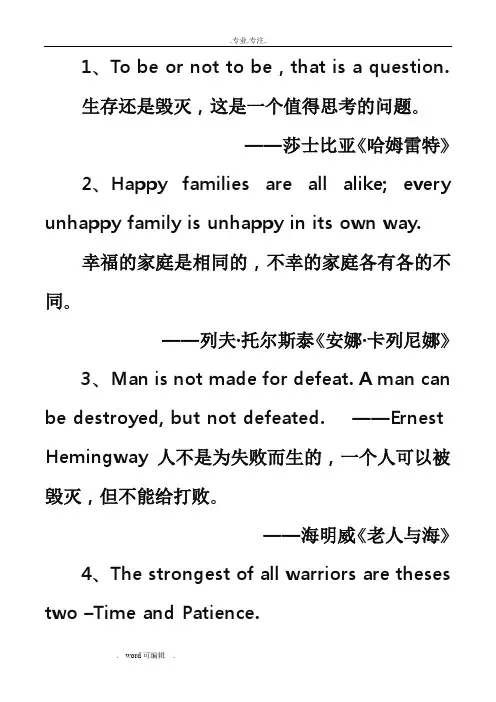 名著名句中英对照