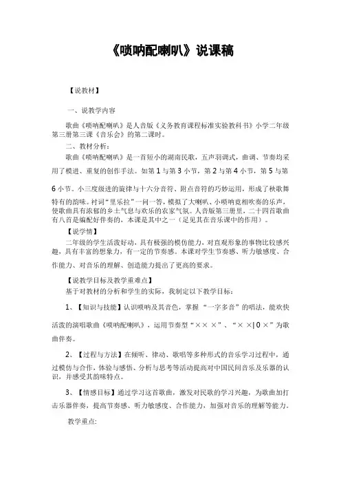 《唢呐配喇叭》说课稿