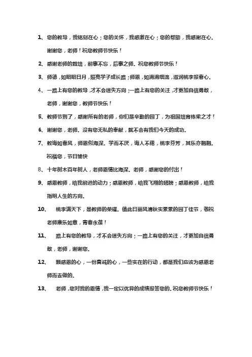 感恩教师节短语