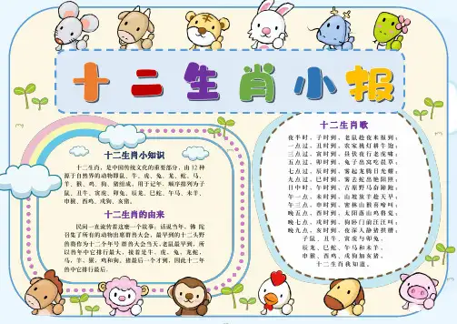 【手抄报】12生肖手抄报电子小报模板(A4版附线稿直接打印)