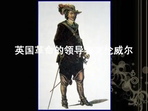 克伦威尔