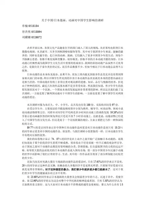 关于中国日本漫画、动画对中国学生影响的调研