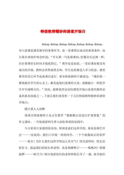 2019年整理--特级教师精妙的课堂开场白