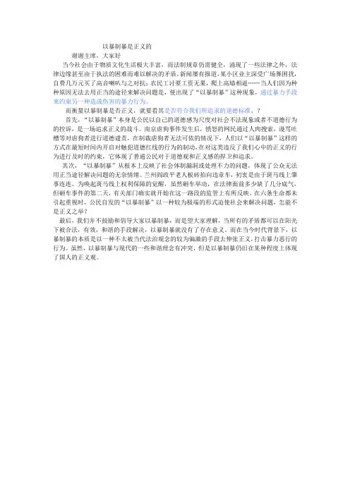 以暴制暴是正义的立论