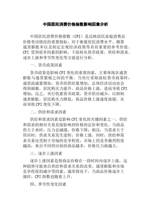 中国居民消费价格指数影响因素分析
