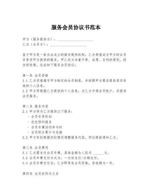 服务会员协议书范本