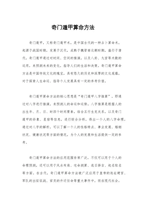 奇门遁甲算命方法