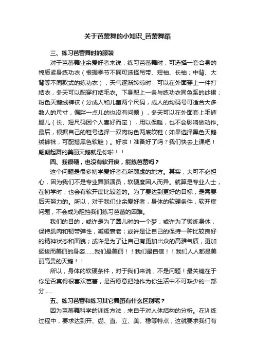 关于芭蕾舞的小知识_芭蕾舞蹈