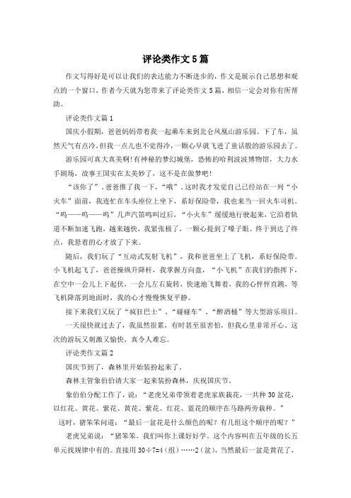 评论类作文5篇