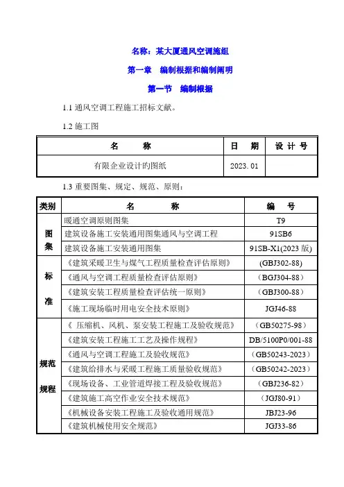 大厦通风空调施工组织设计