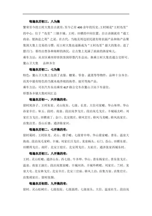 青岛各种大集汇总