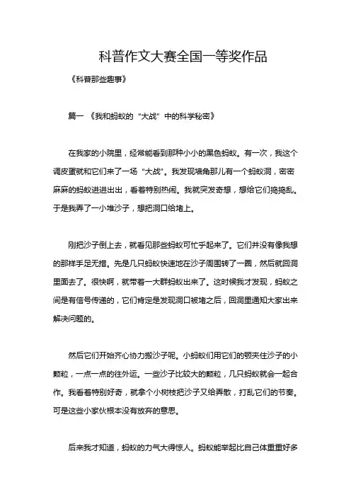科普作文大赛全国一等奖作品