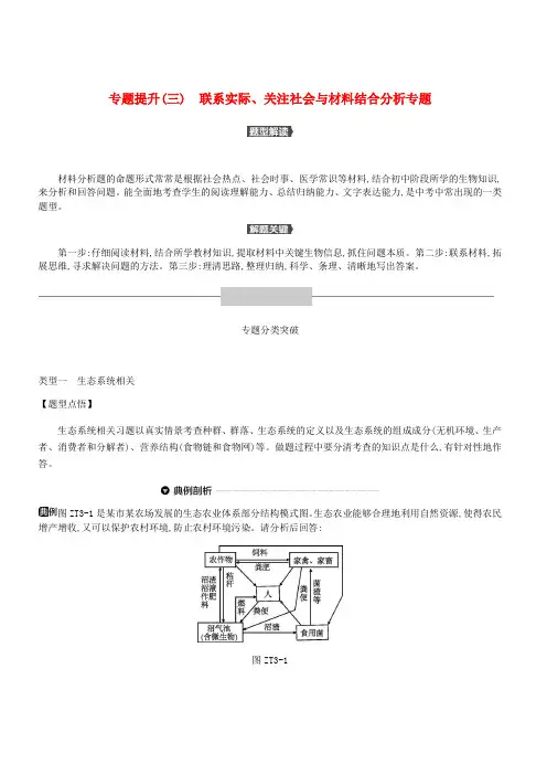 北京市2019年中考生物复习专题提升03联系实际关注社会与材料结合分析专题(含答案)