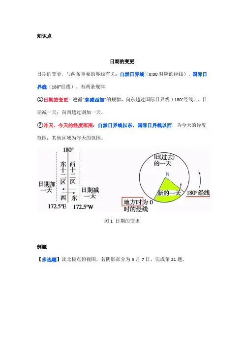 高中地理——每日讲1题(日期的变更、地方时的计算)