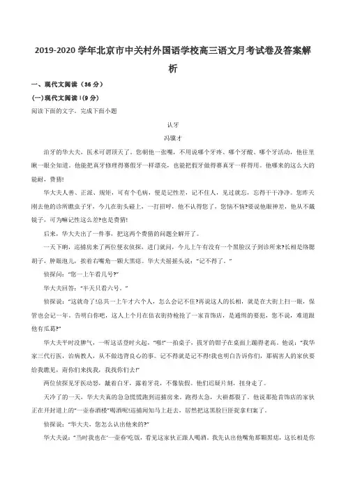 2019-2020学年北京市中关村外国语学校高三语文月考试卷及答案解析