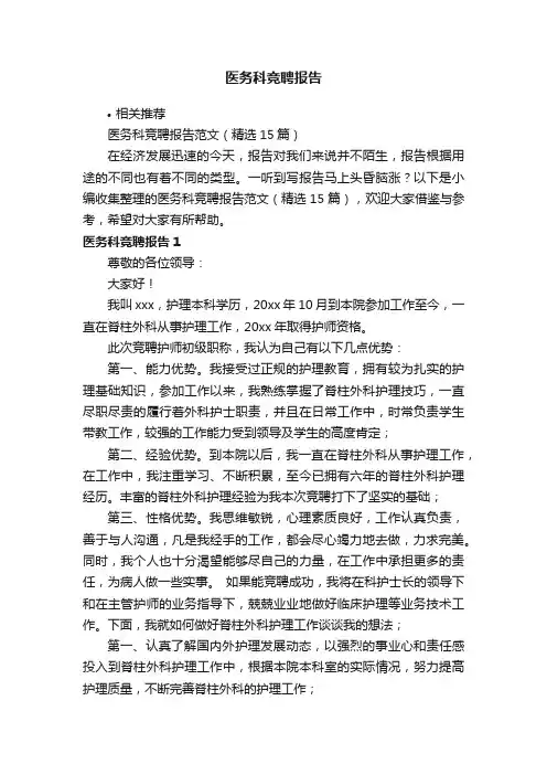 医务科竞聘报告