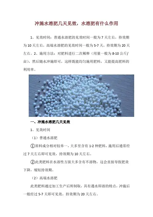 冲施水溶肥几天见效,水溶肥有什么作用