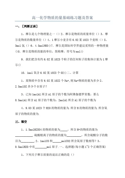 高一化学物质的量基础练习题及答案