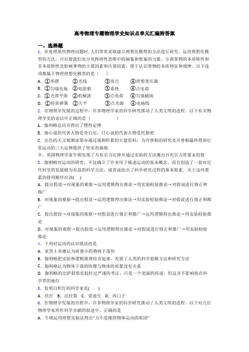 高考物理专题物理学史知识点单元汇编附答案