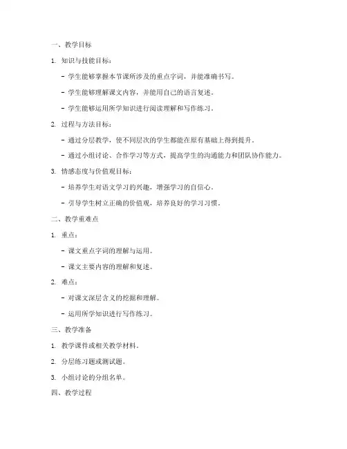 语文分层讲解教案设计模板