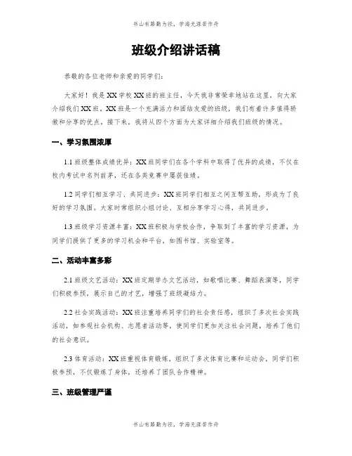 班级介绍讲话稿