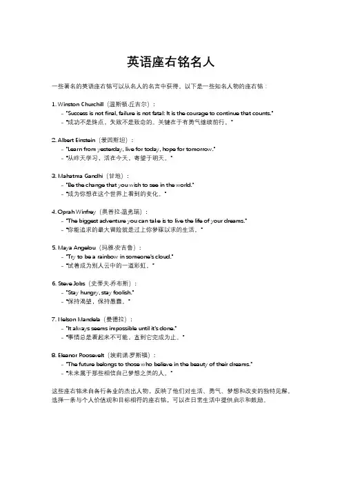 英语座右铭名人