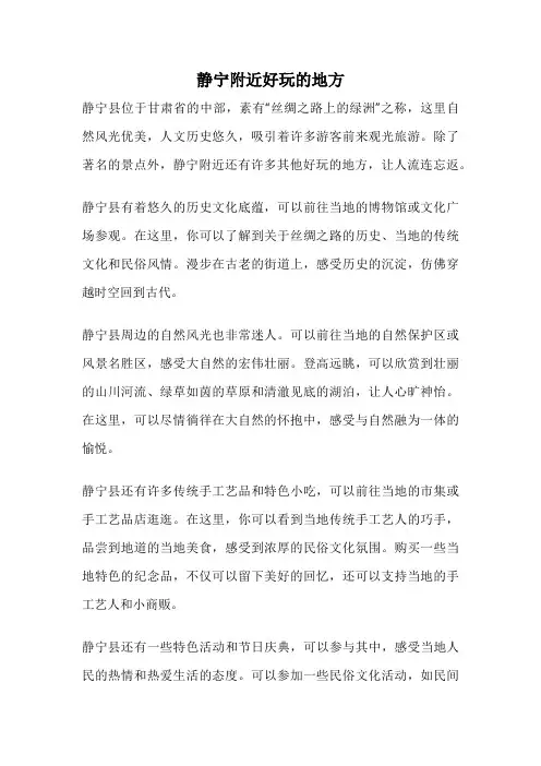 静宁附近好玩的地方