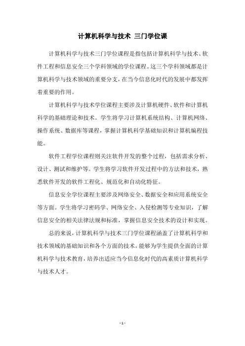 计算机科学与技术 三门学位课
