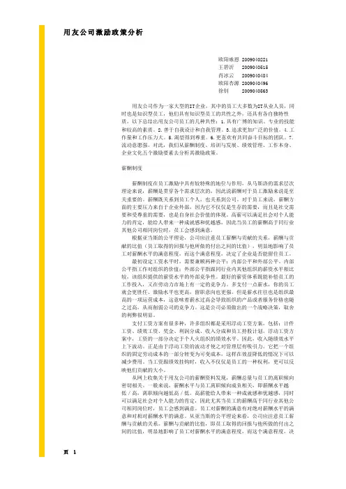 用友公司激励政策分析