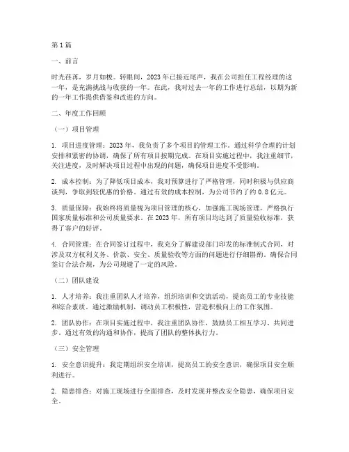 公司工程经理年度总结(3篇)