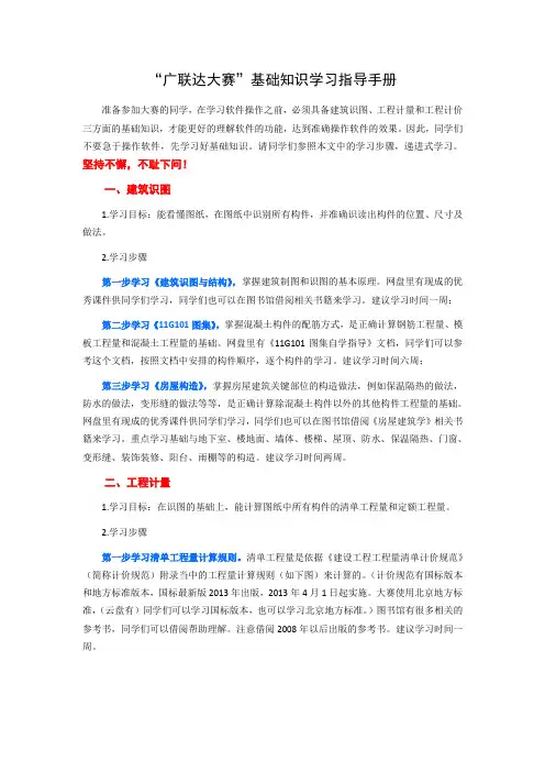 0-广联达大赛基础知识学习指导手册-自学