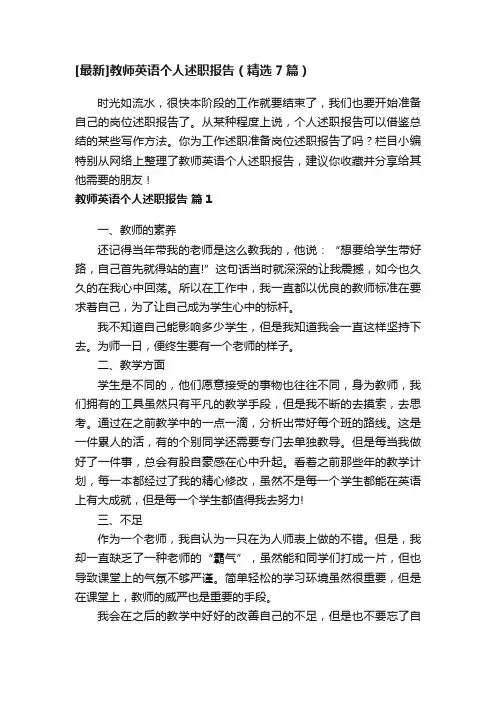 [最新]教师英语个人述职报告（精选7篇）