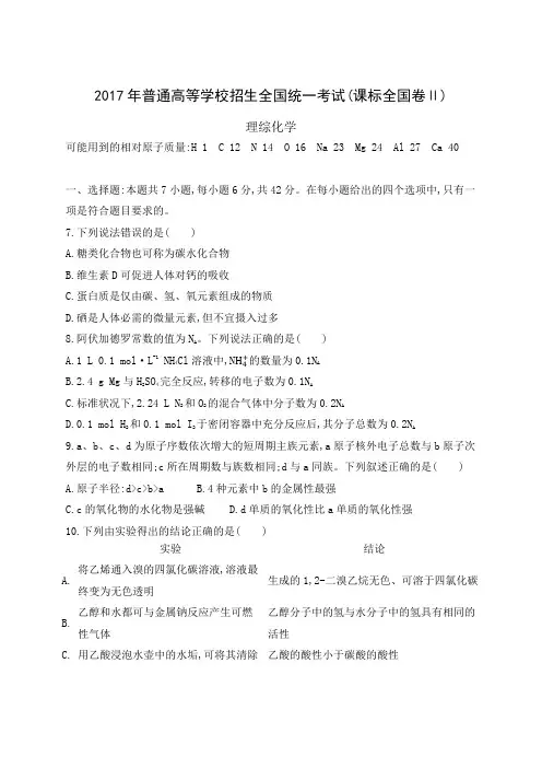 2017年高考化学真题详解2卷(正文)