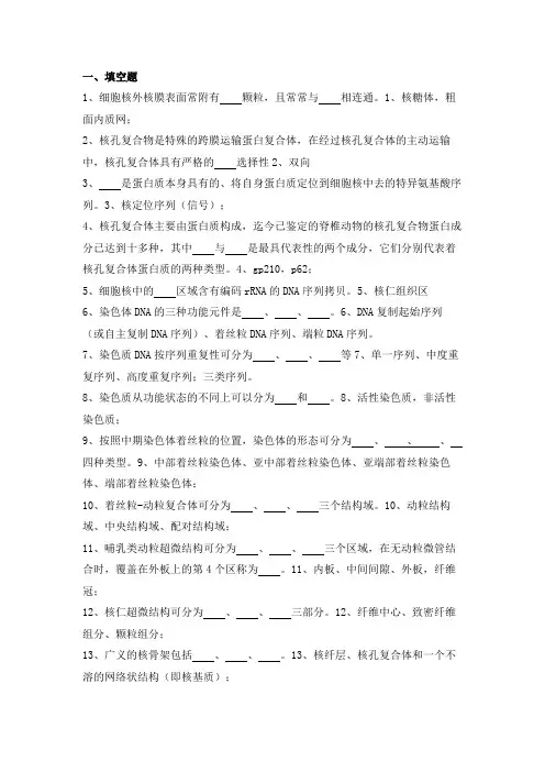 中山大学2021年《细胞生物学》期末考试试题及答案
