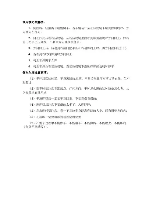 新捷达倒库技巧图解法