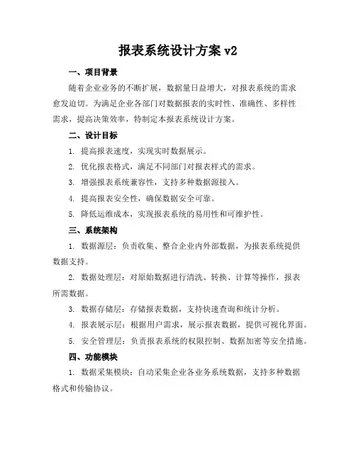 报表系统设计方案v2