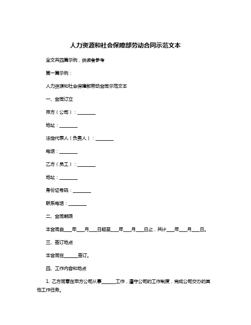 人力资源和社会保障部劳动合同示范文本
