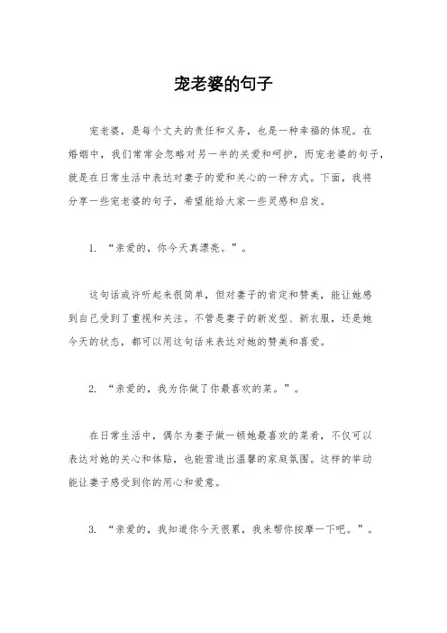 宠老婆的句子