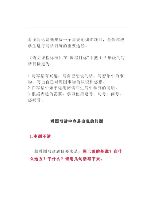 【期末提分】一、二年级看图写话满分指导及200篇练习(附答案)出来多练练