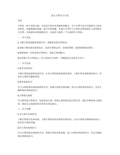 成人古筝学习计划