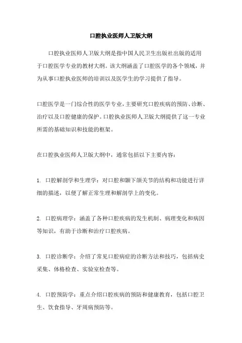 口腔执业医师人卫版大纲