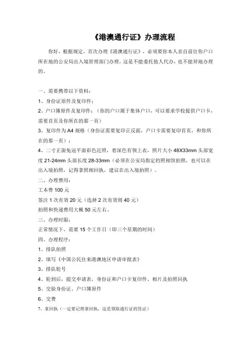 港澳地区申请流程 附各项申请表格