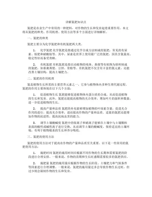 详解氮肥知识点