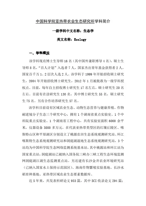 生态学学科简介终稿