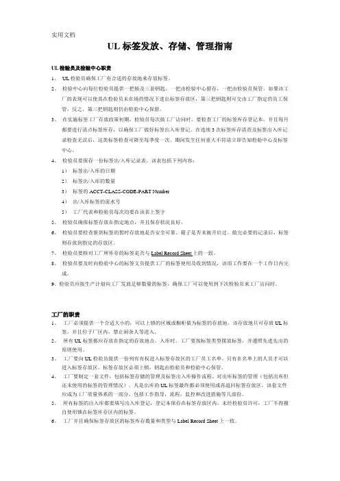 UL标签发放、存储、管理指南