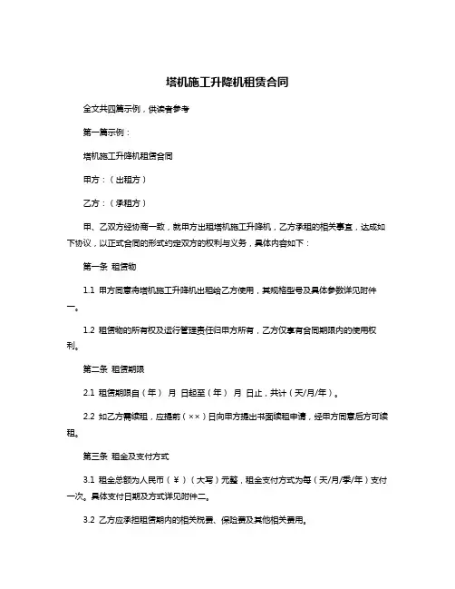 塔机施工升降机租赁合同